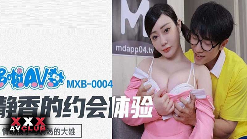 MXB0004 AV หนังโป๊